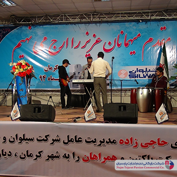 سمینار برند سیلوان – کرمان، سال ۱۳۹۴