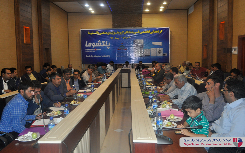 گردهمایی تخصصی فروشندگان پاکشوما – بهار ۱۳۹۶، کرمان