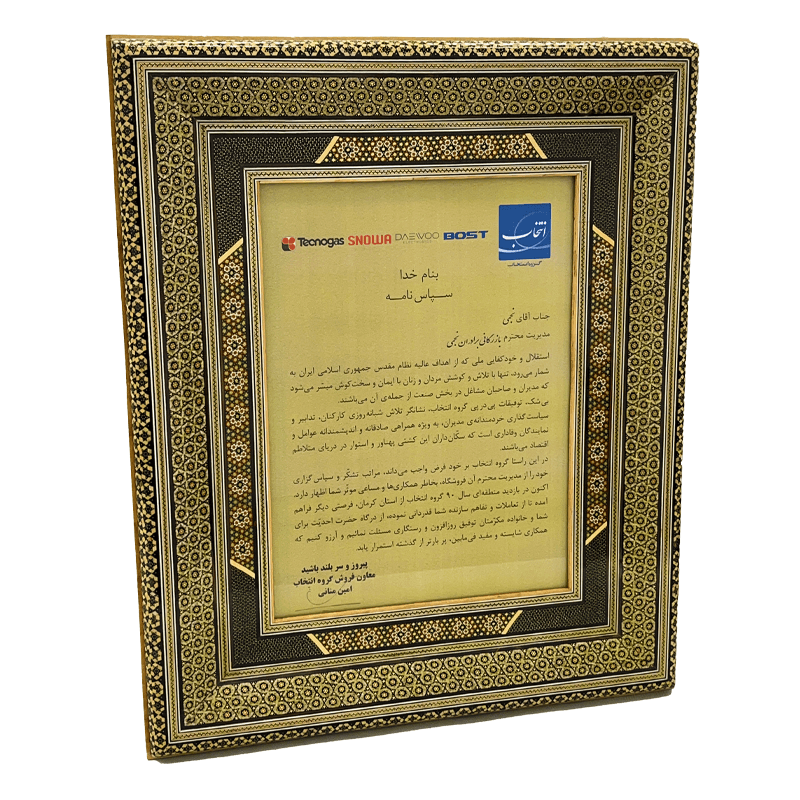 لوح تقدیر گروه انتخاب