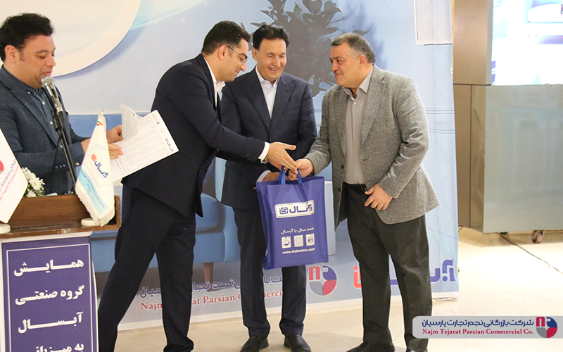 همایش گروه صنعتی آبسال