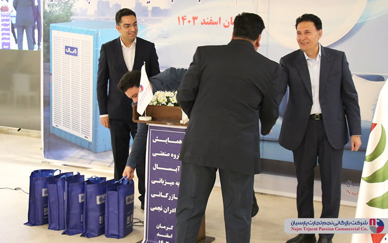 همایش گروه صنعتی آبسال