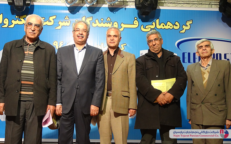 گردهمایی فروشندگان شرکت الکترواستیل – پاییز ۱۳۹۴
